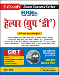RRBs Helper (GroupD) (Guide)