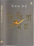 Kikira Samagra 3