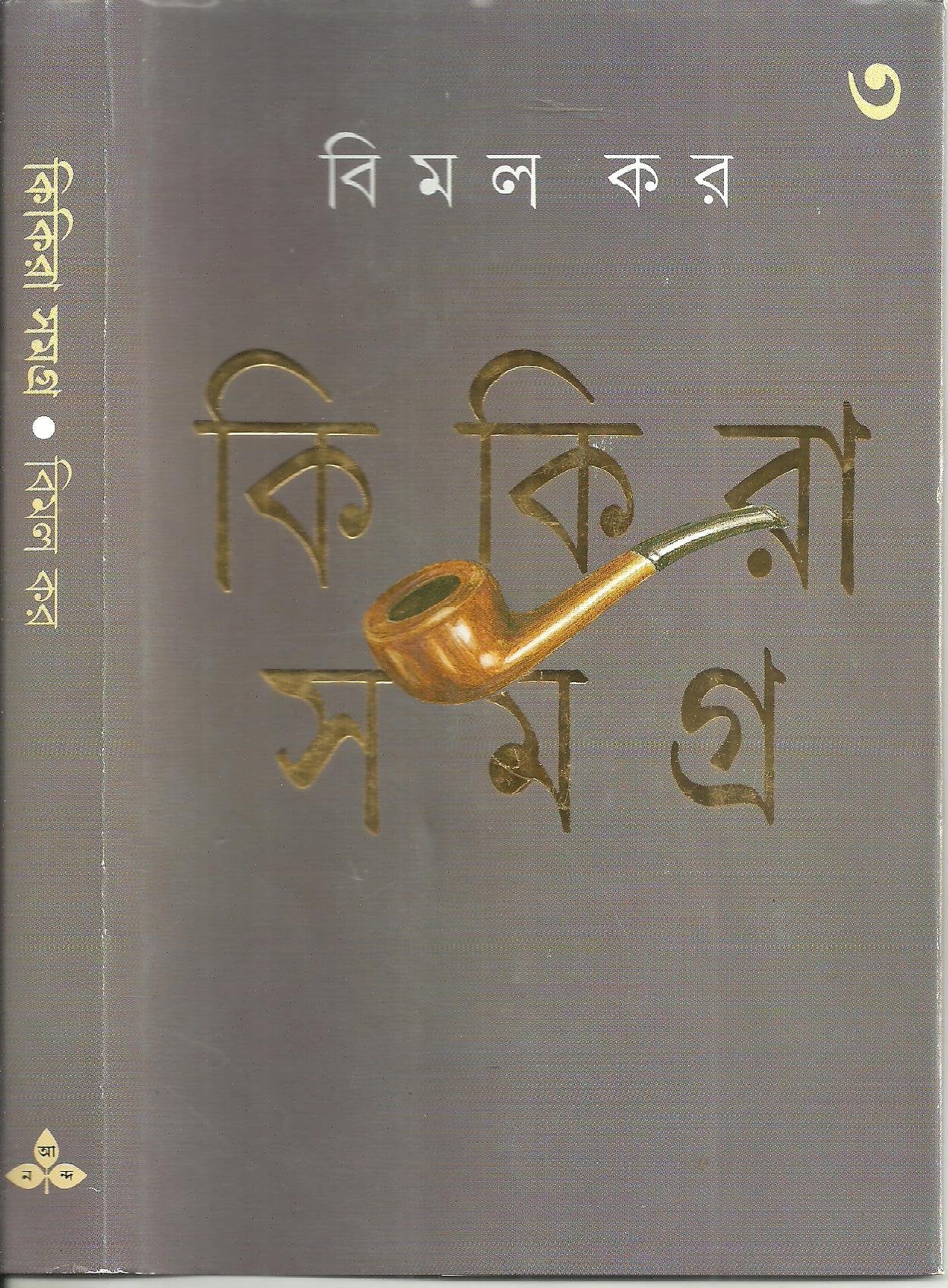 Kikira Samagra 3