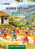 Abhyas Pustika Malhar Class Vi