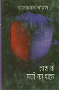 Taash Ke Pathon Ka Shahar