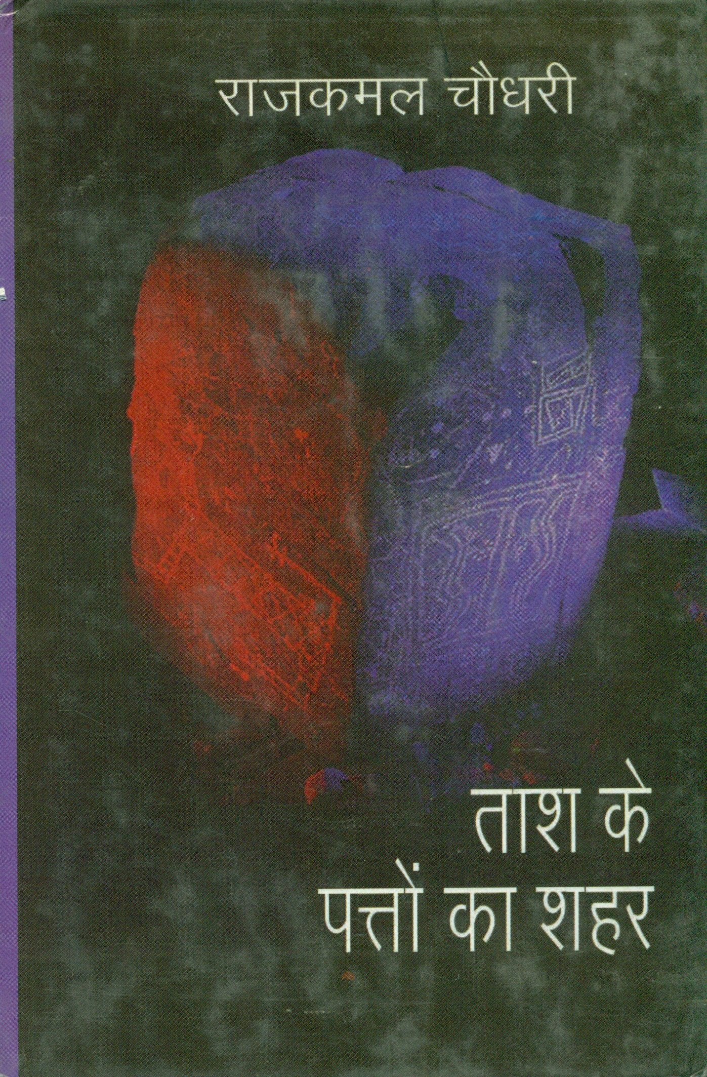 Taash Ke Pathon Ka Shahar