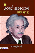 Main Albert Einstein Bol Raha Hoon: Albert Einstein Life Achievements and Impact of Nobel Laureate Physicist | Analysis of Einst