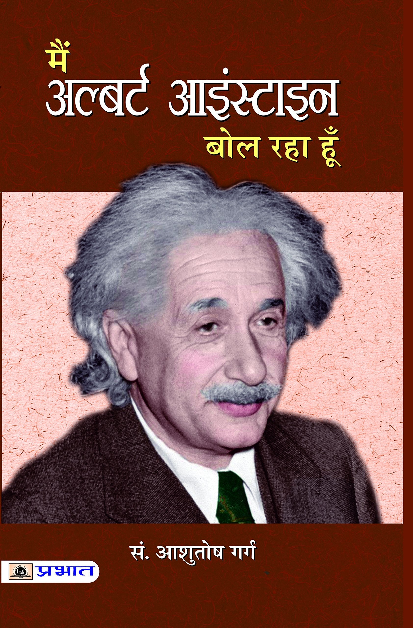 Main Albert Einstein Bol Raha Hoon: Albert Einstein Life Achievements and Impact of Nobel Laureate Physicist | Analysis of Einst