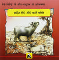 Animal Folk Tales from Around the World  Bhaisa Dheere Dheere Kahe Chalele (Bhojpuri)