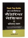 HOMEOPATHIK MATERIA MEDICA KE CHARITRAGAT LAKSHAN (DESK TOP GUIDE TO GENERAL AND KEY NOTE SYMPTOMS OF HOMEOPATHIC MATERIA MEDICA