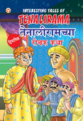 Interesting Tales Of Tenalirama Pb English & Marathi