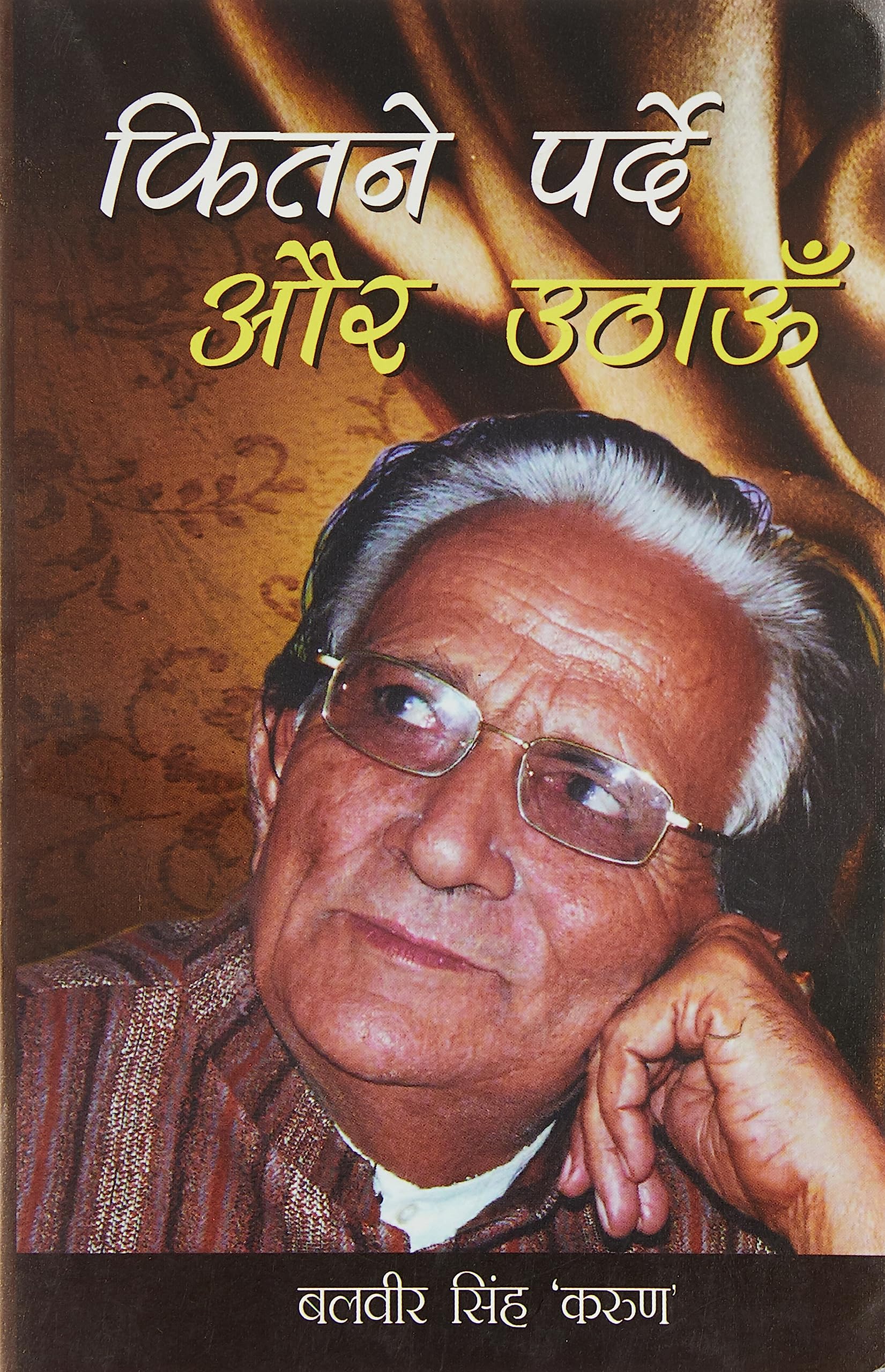 Kitne Parde Aur Uthaun Hindi(PB)