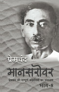 Maansarovar Part8