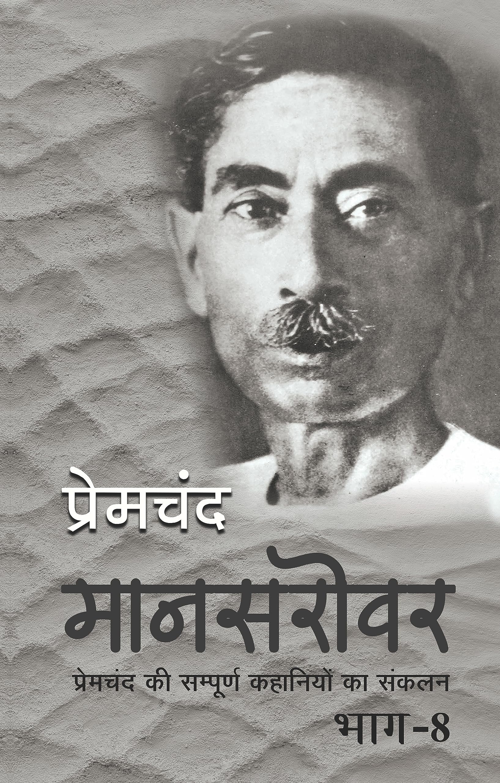 Maansarovar Part8