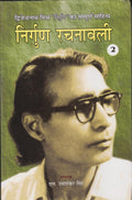 Nirgun Rachnavali Vol. 2