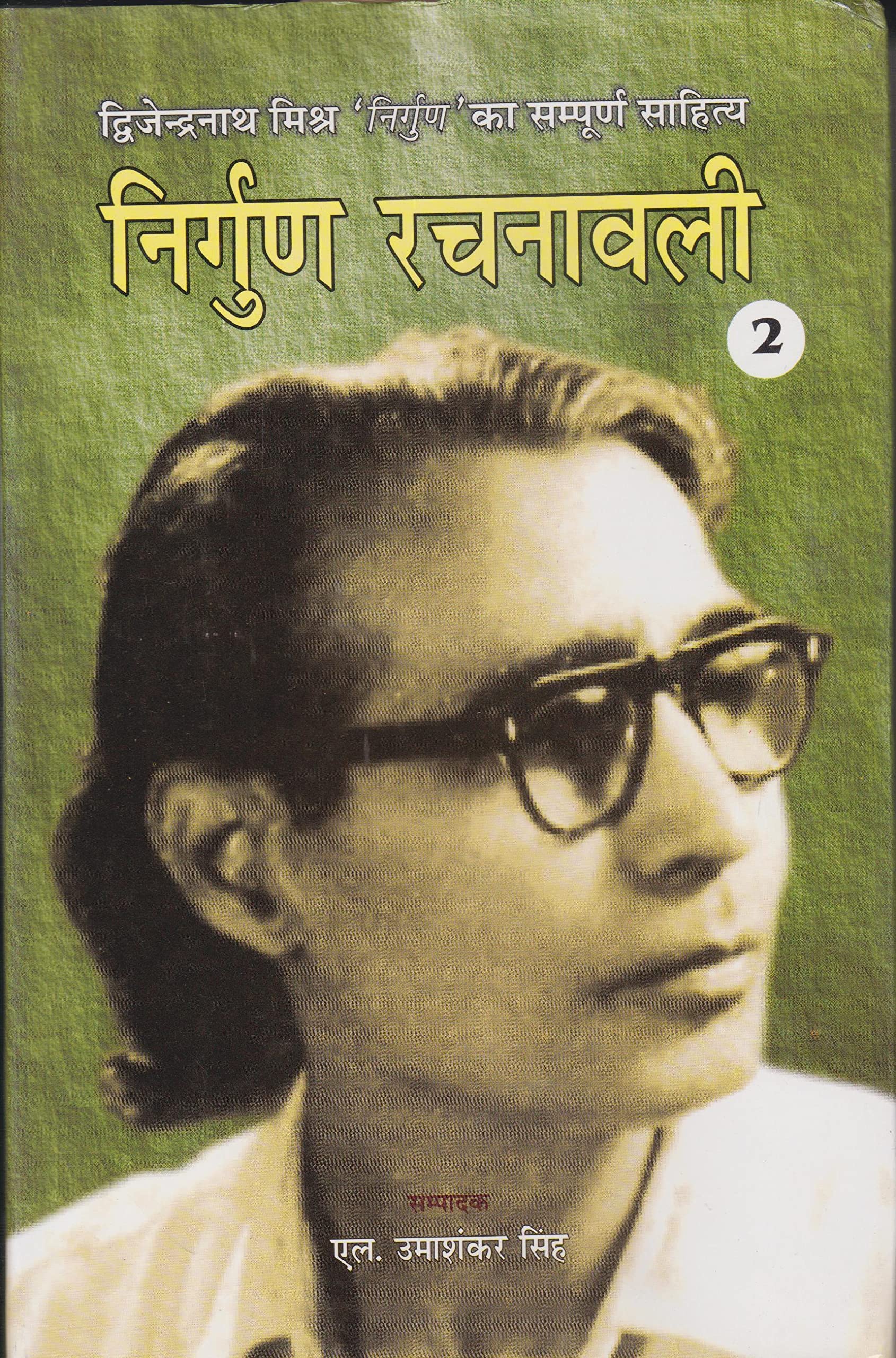 Nirgun Rachnavali Vol. 2