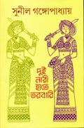 Dui Nari Hate Tarbari