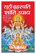    SuryaBrahaspati Shaanti Upaya (Hindi Edition) | Bhartiya Phalit Jyotish