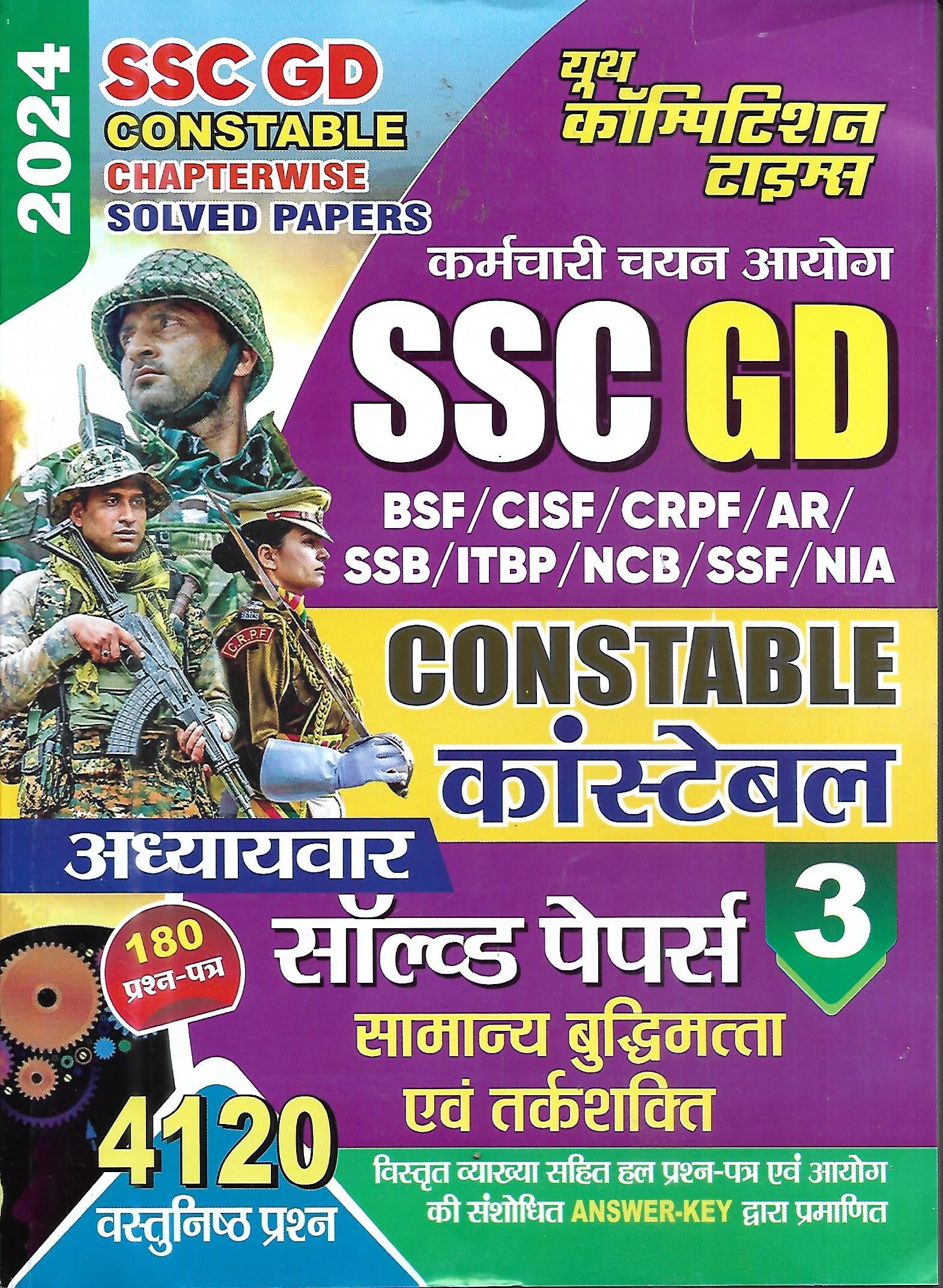 SSC GD Constable Reasoning | Chapterwise Solved Papers | Vol. 3