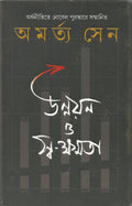 Unnayan O Swakshamata