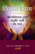 Vikas Niyam (Hindi)