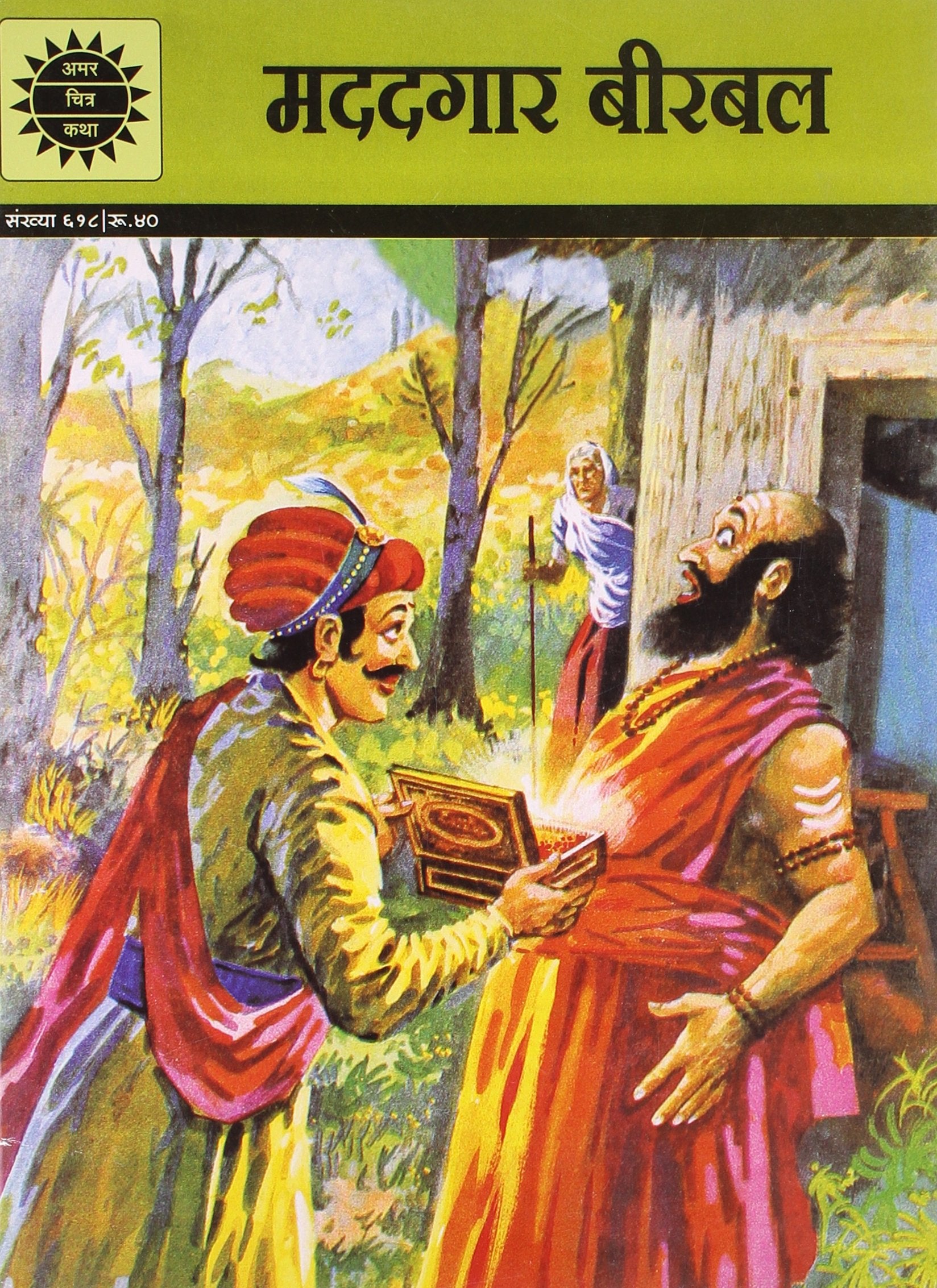 Madatgar Birbal 618 (Hindi)