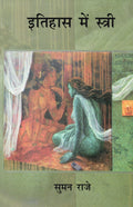 Itihas Mein Istri