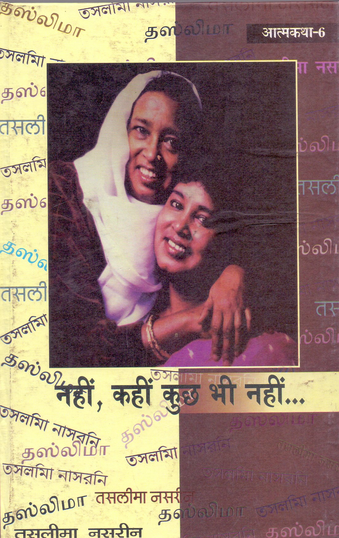 Nahin, Kahin Kuchh Bhi Nahin...