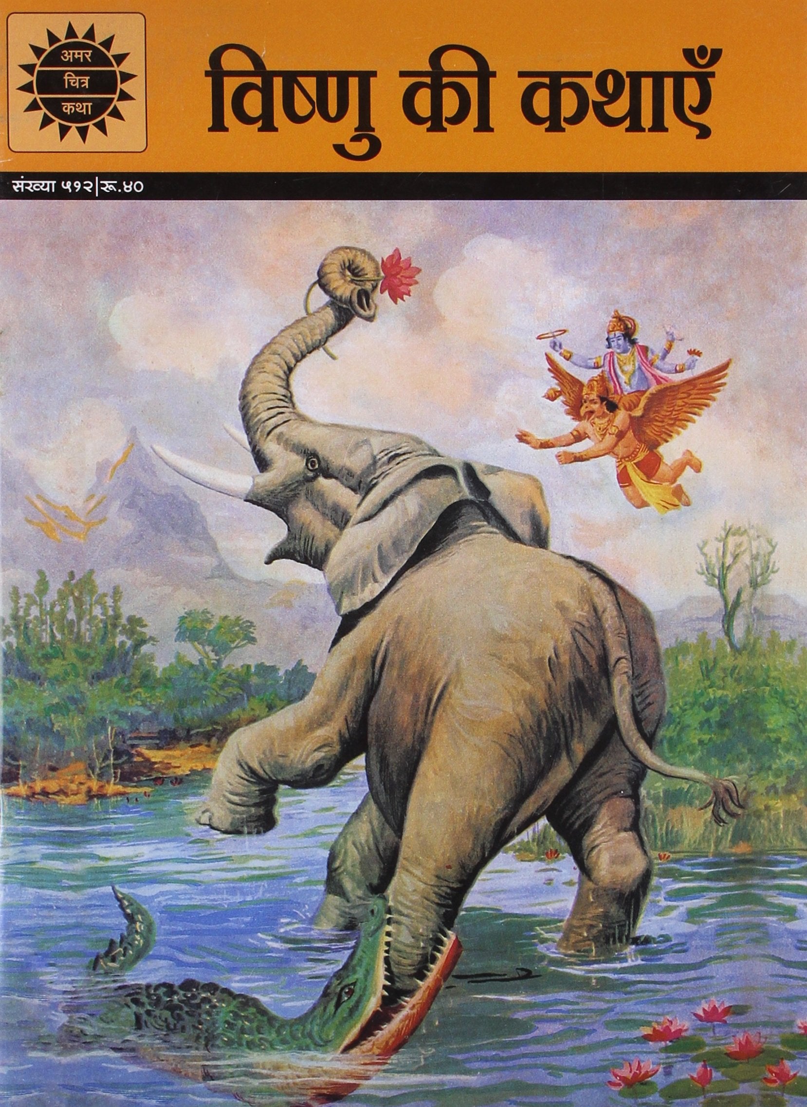 Vishnu Ki Kathayein
