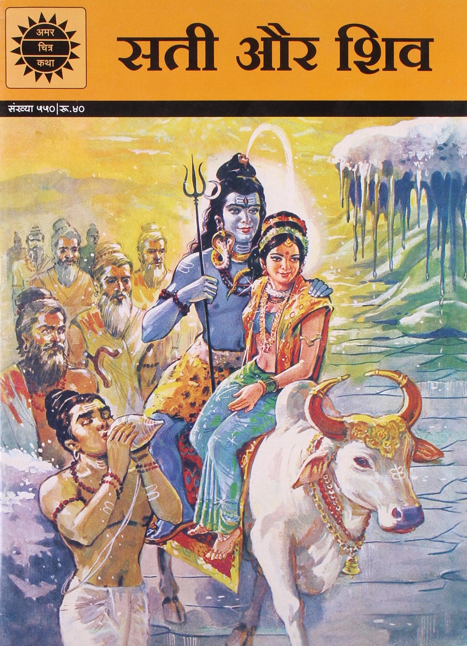 Sati And Shiva (550) Hindi