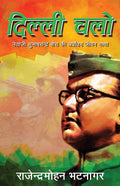 Dilli Chalo (Hindi Edition)
