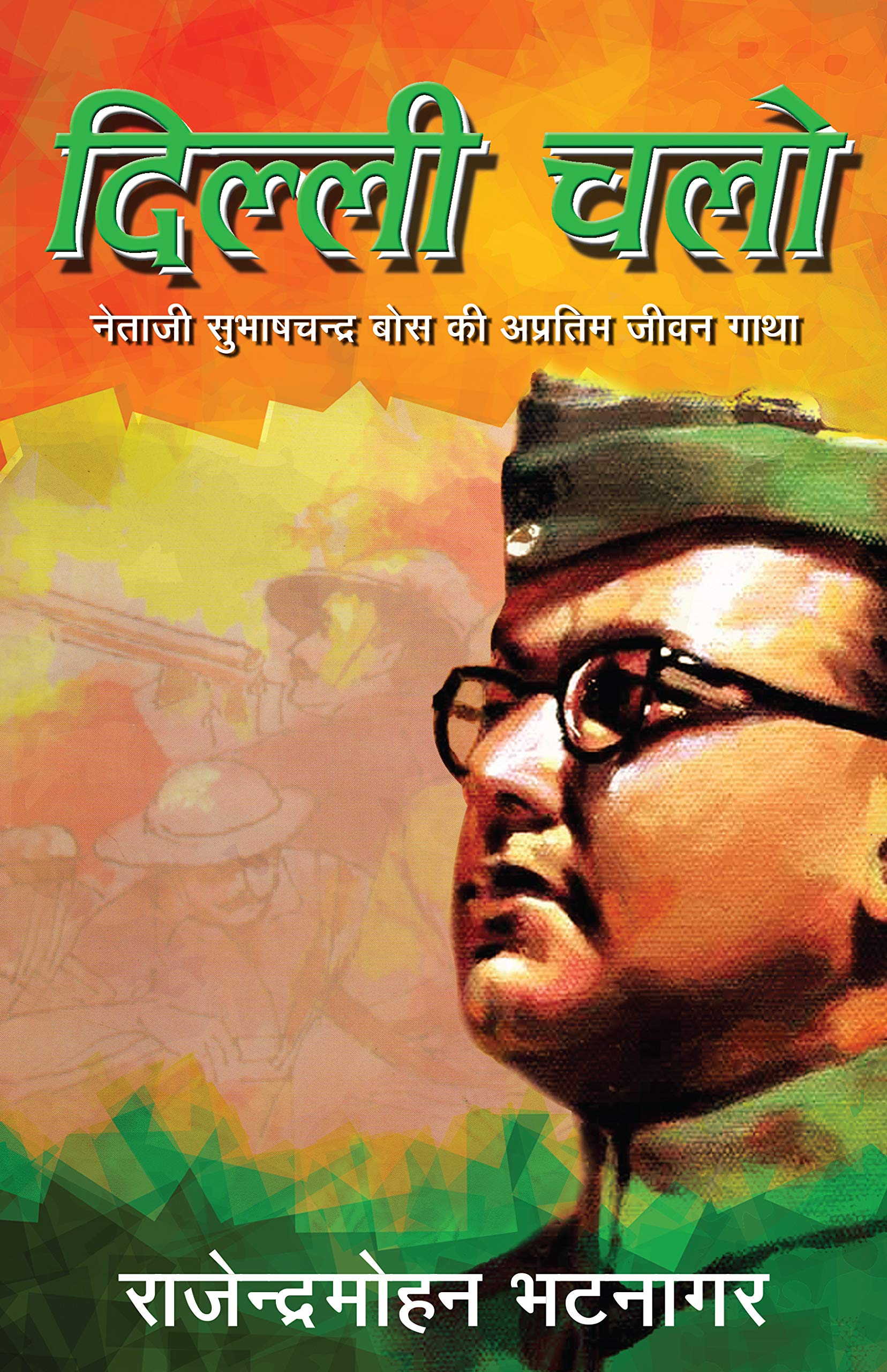 Dilli Chalo (Hindi Edition)