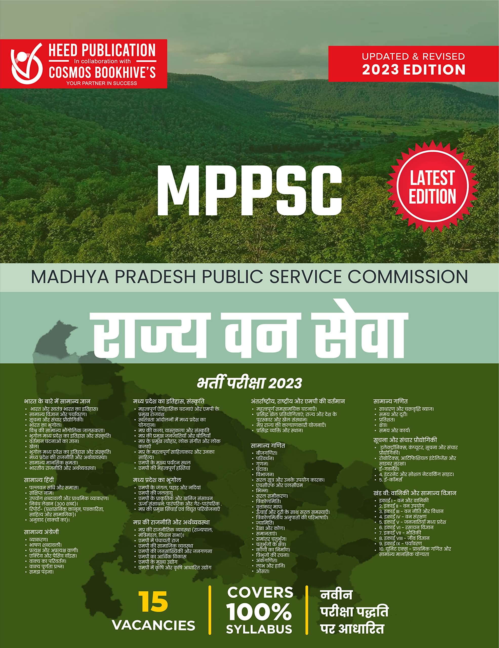 MPPSC STATE FOREST SERVICE