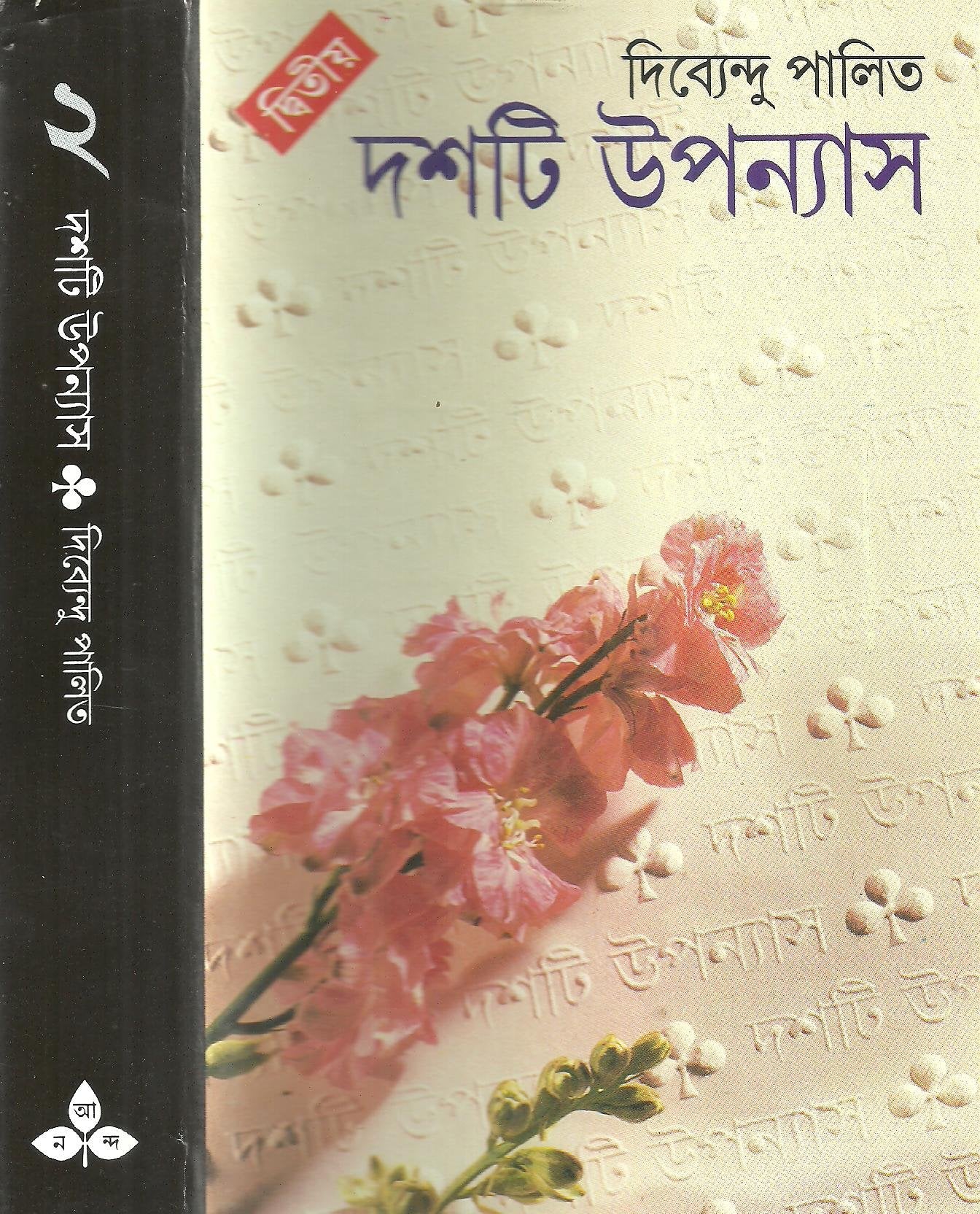 Dashti Upanyas 2
