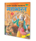 Prachin Bharatiya Mahakavya Mahabharat (Marathi) : Hindu religious books, Mythology learning book, Mahabharat book in Marathi