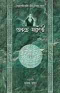 Akka Mahadevi  Kaljayi Kavi Aur Unka Kavya
