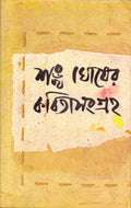 Kabita Sangrha (VolIi) Sankha Ghosh