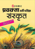 Pravakta Bharti Pariksha Sanskrit  Hindi