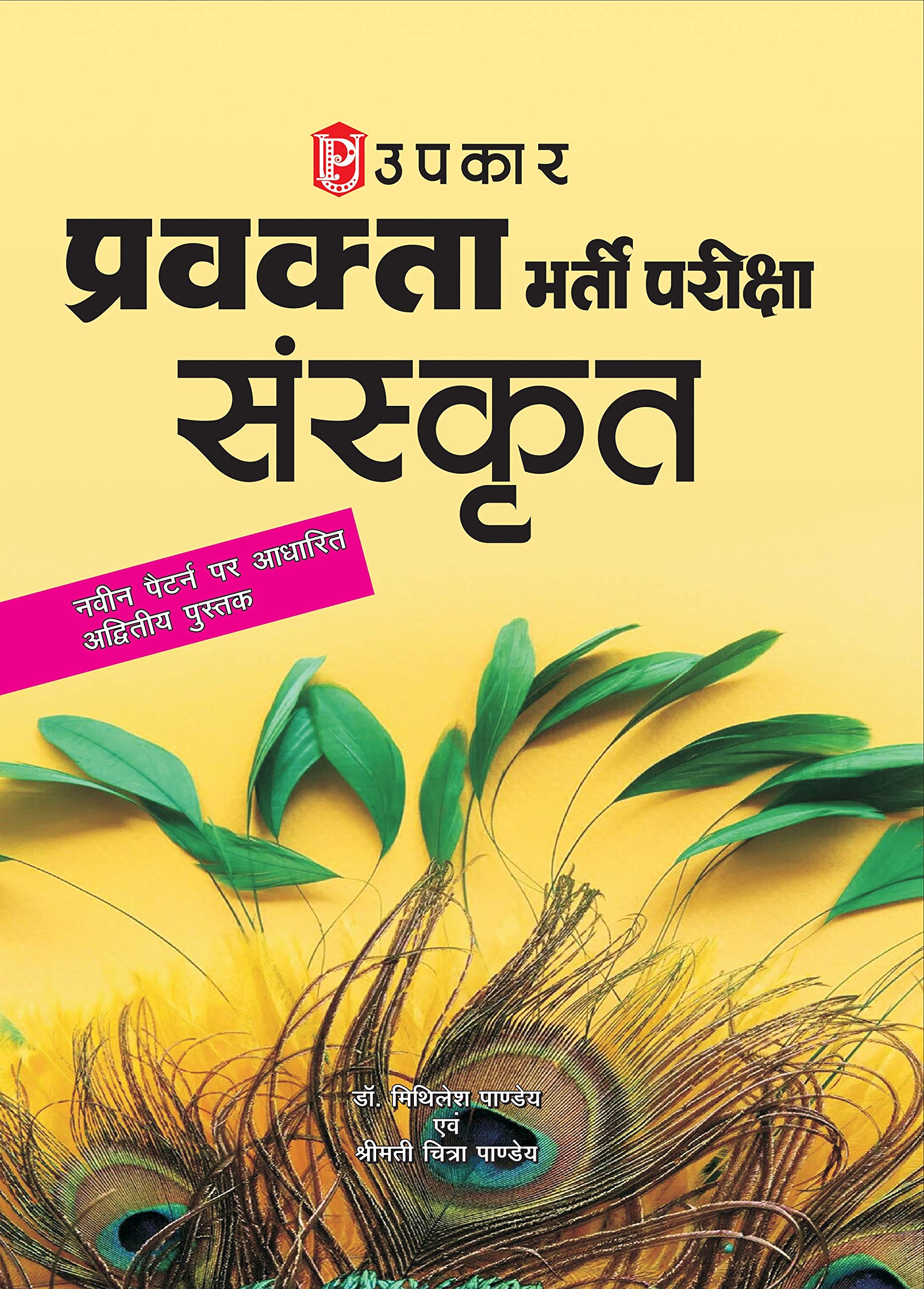 Pravakta Bharti Pariksha Sanskrit  Hindi