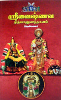 Sri Vaishnava Nithyanusanthanam (Then kalai)    ()