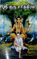 Sri Guru Charitthiram