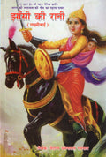 Mahan Veerangna Jhansi Ki Rani Lakshmibai