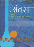 Antraa Part  2 Hindi (Supplementary) Textbook for Class  12  12072