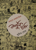 Bharate Rajnoitik Cartoon Charcha