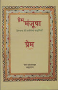 Prem Manjusha Premchand Ki 16 Sarvshrestha Kahaniyan (A Premium Collection Of 16 Magnificient Stories Of Munshi Premchand (Compi