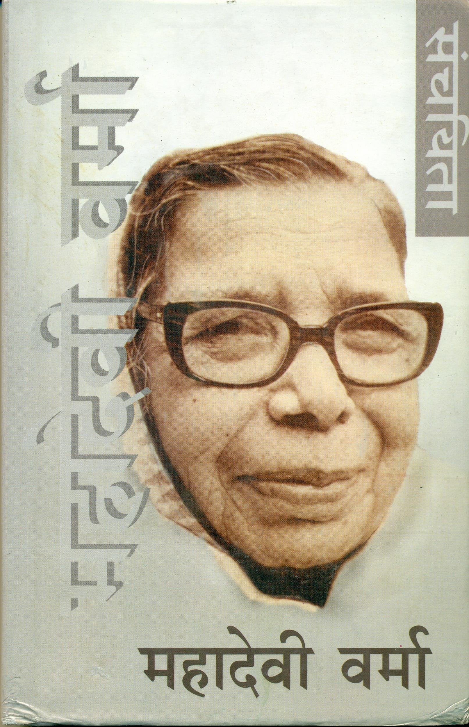 Mahadevi Sanchayita