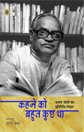 Kahne Ko Bahut Kuchh Tha