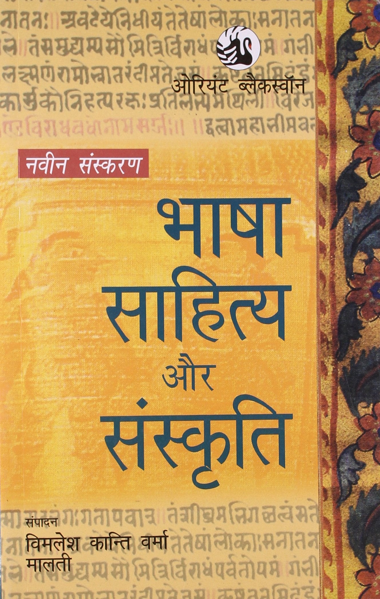 Bhasha, Sahitya Aur Sanskriti (New Edition)
