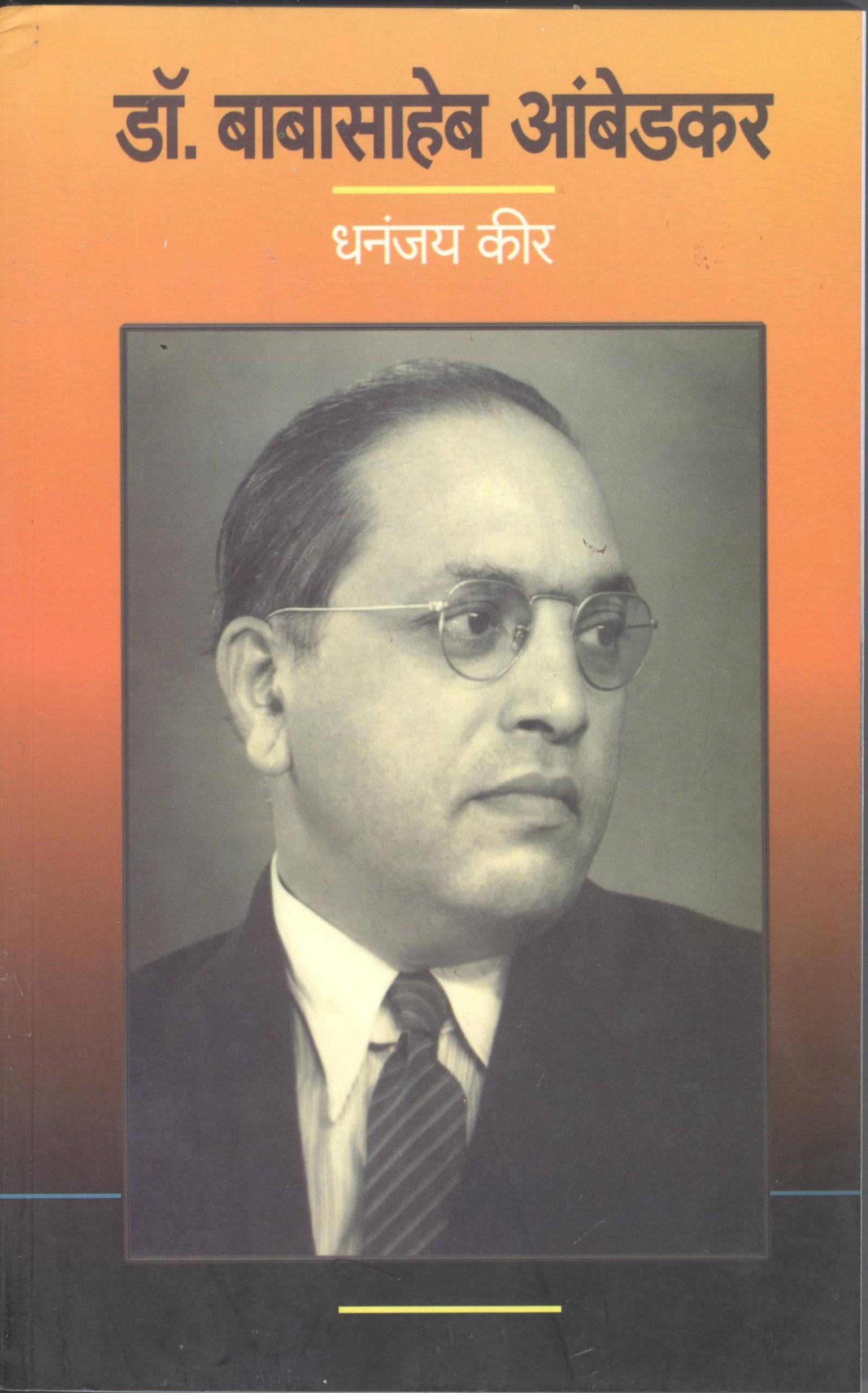 Dr. Babasheeb Ambedkar