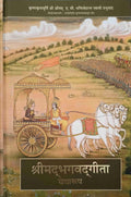 Srimad Bhagavad Gita: In Hindi, Deluxe Edition 2021, Including All Sanskrit Slokas, Hindi Translation , Significant & Govinda Bh