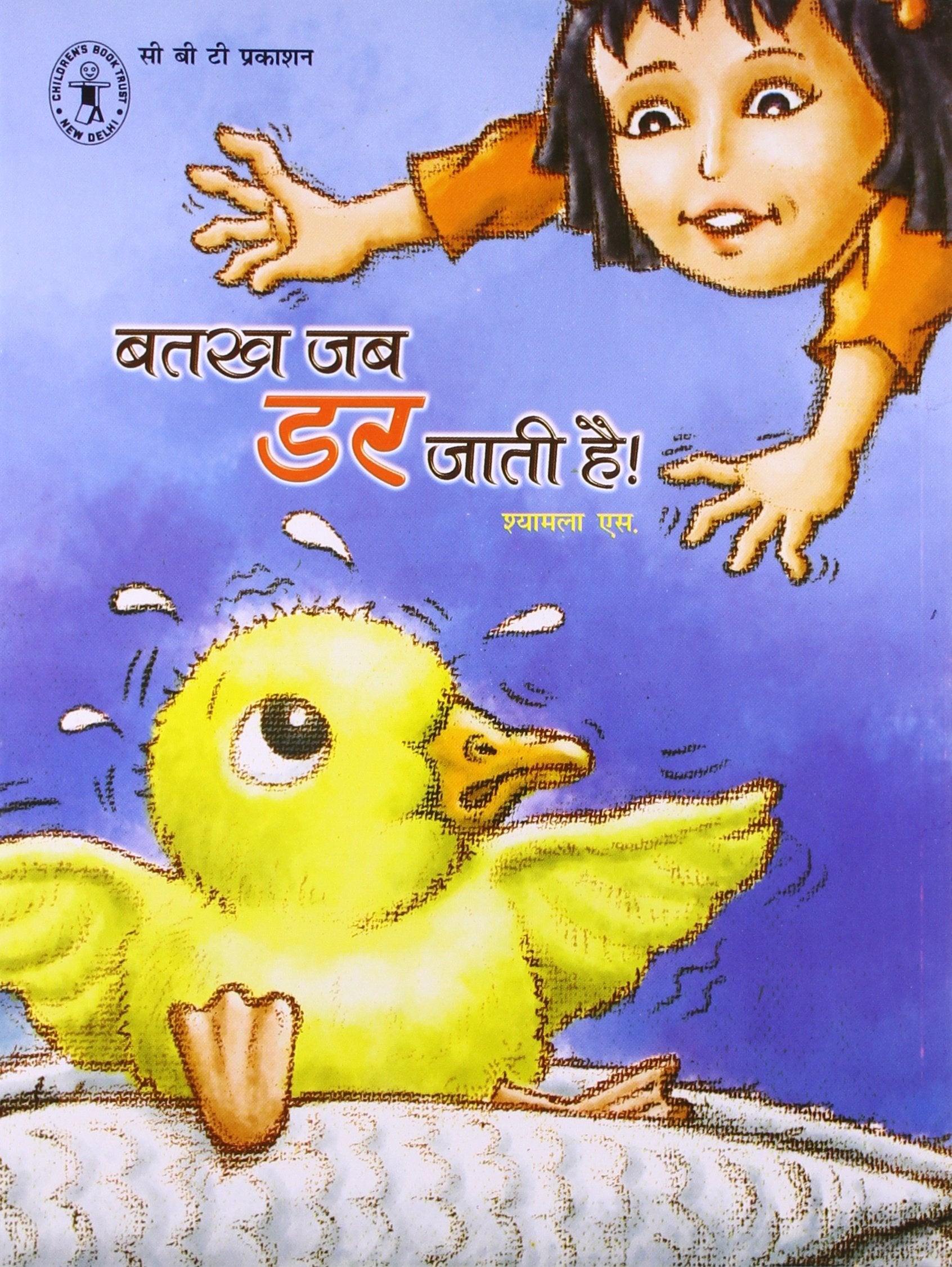 Batakh Jab Daar Jati Hai