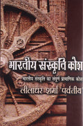 Bharatiya sam?skr?ti kosa (Hindi Edition)