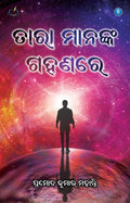 TARA MANANKA GAHANARE