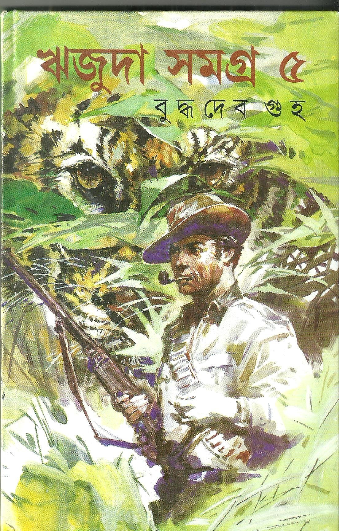 Rijuda Samagra 5